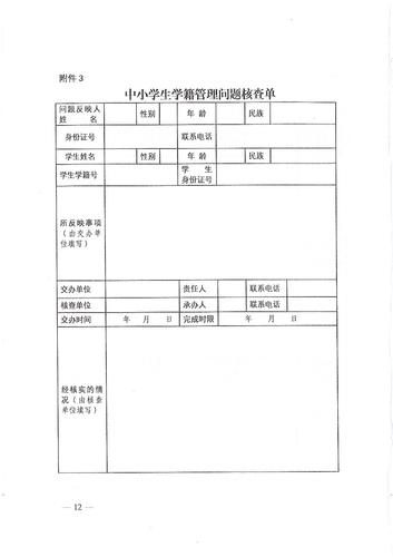 20160606 - 关于进一步规范中小学生学籍信息管理相关问题处理的通知-12